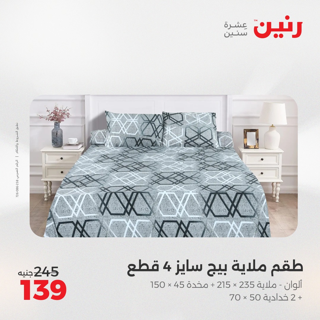 raneen offers from 16may to 16may 2025 عروض رنين من 16 مايو حتى 16 مايو 2025 صفحة رقم 26